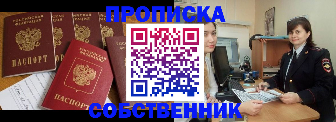 прописка в квартире в Артёме