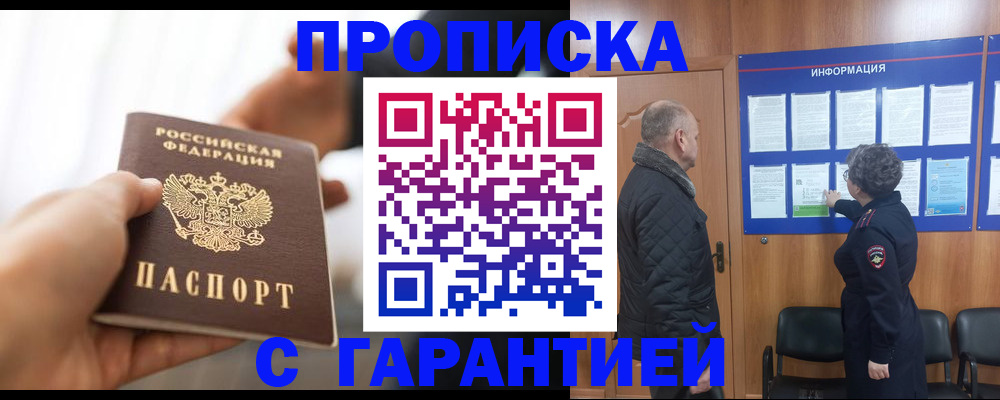 прописка в квартире в Артёме