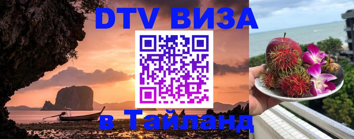 Цены на DTV визу в Таиланд — пакеты услуг, достаточно даже паспорта - 